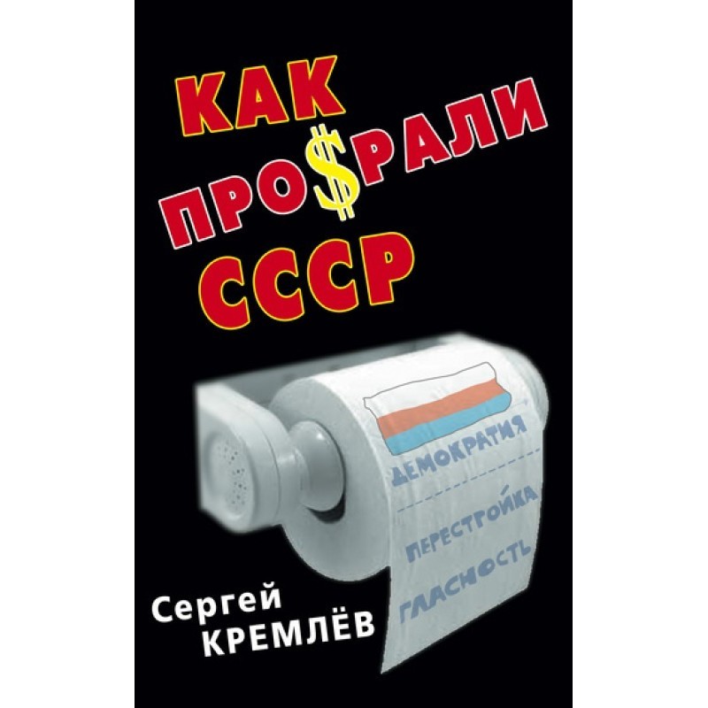 How late is the USSR?