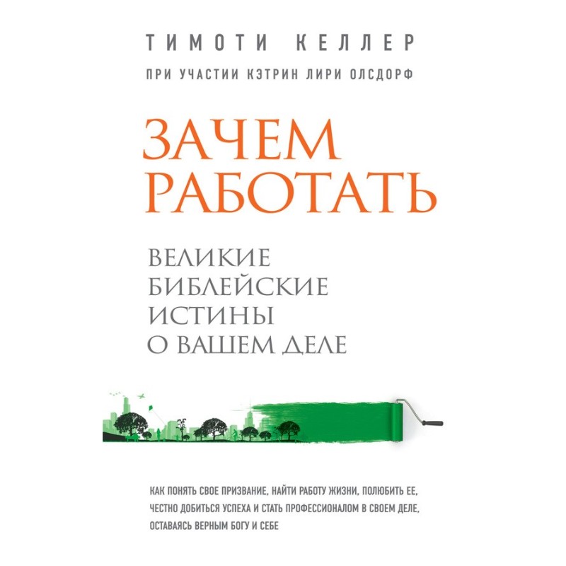 Why work? Great Bible...