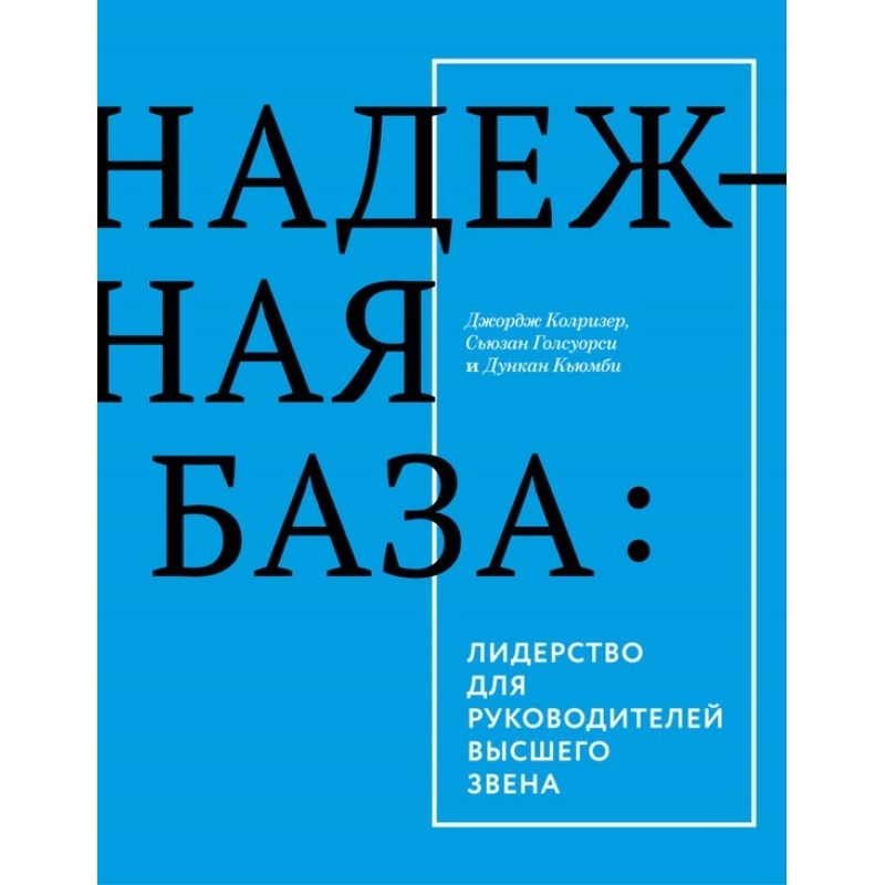 A reliable base. Leadership...