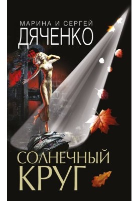 сонячне коло