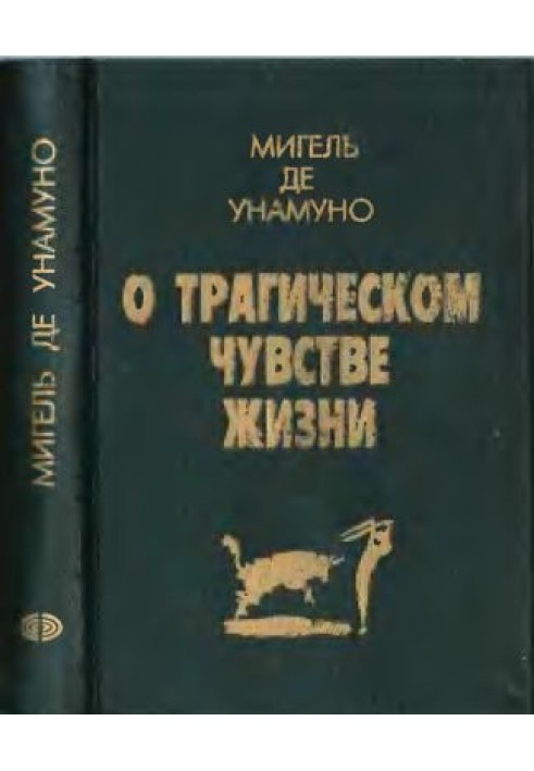 Про трагічне почуття життя у людей та народів