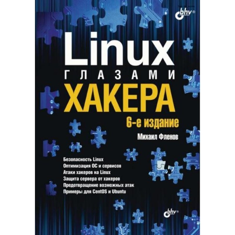 Linux through the eyes of a...