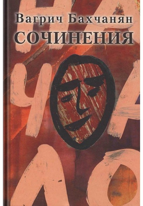 Сочинения