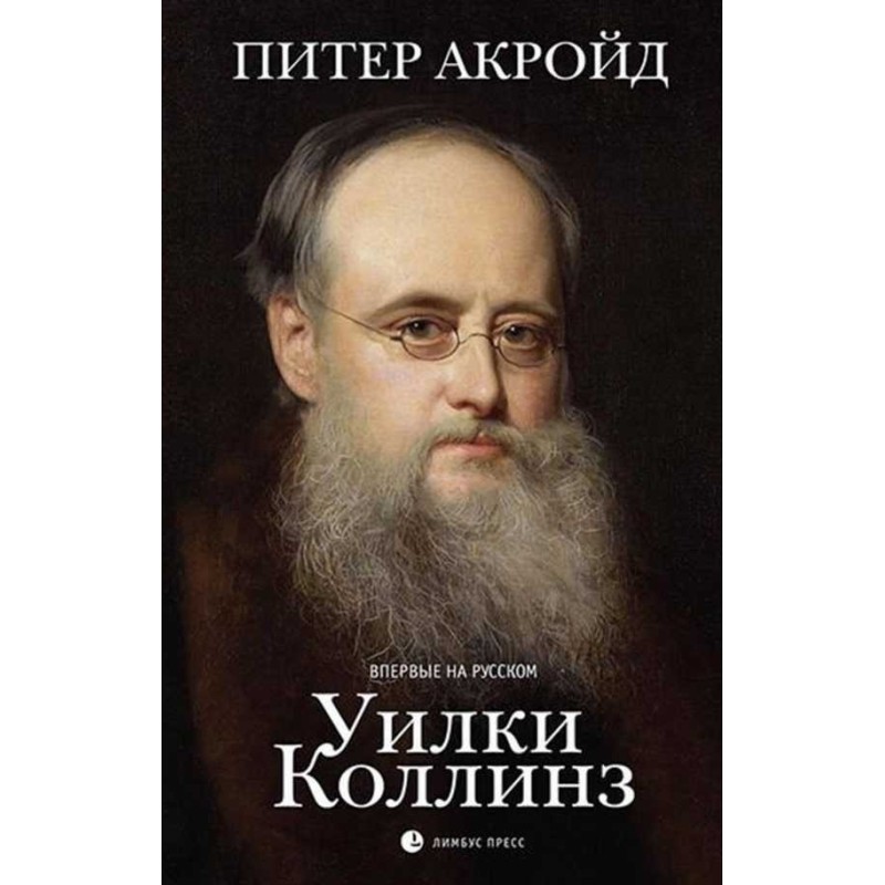 Wilkie Collins