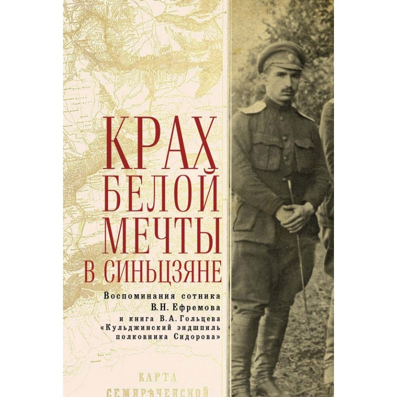 Крах Білої мрії в...