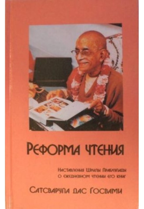 Реформа Читання