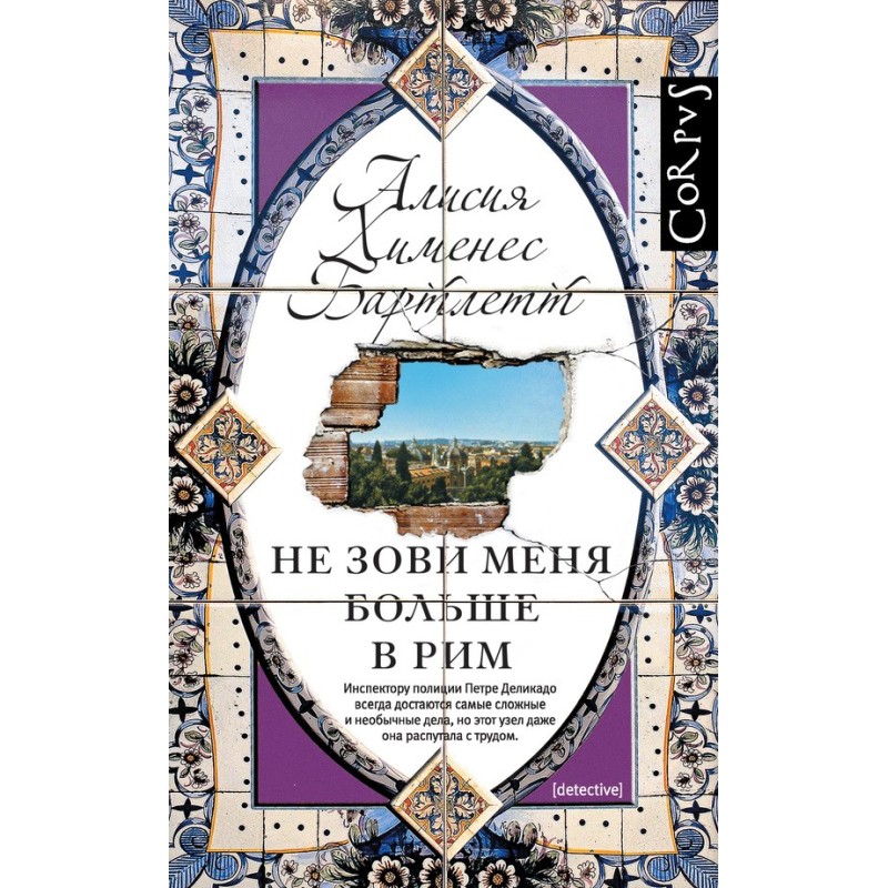 Don't call me to Rome again