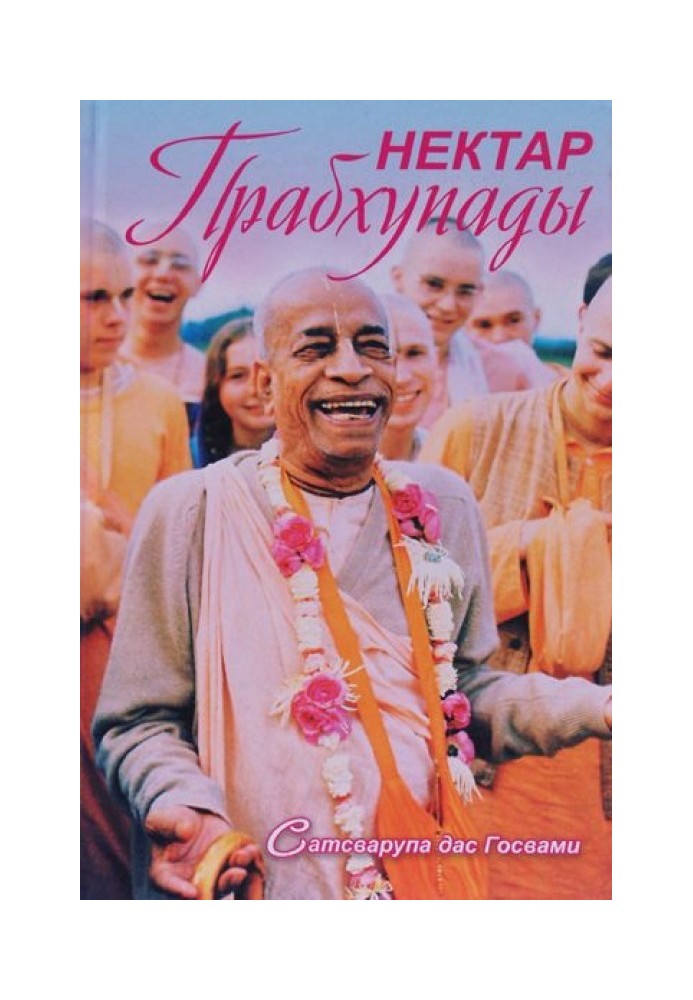 Prabhupada Nectar