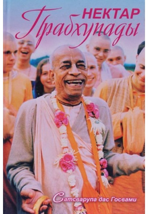 Prabhupada Nectar