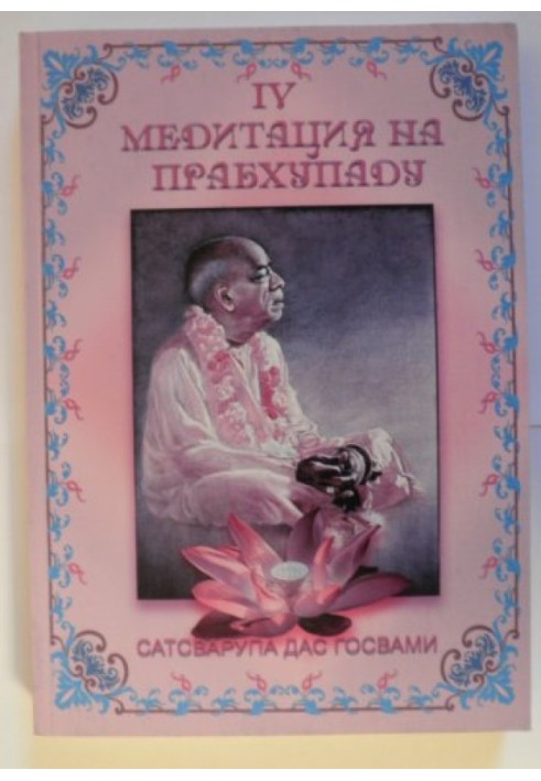 Meditation on Prabhupada 4