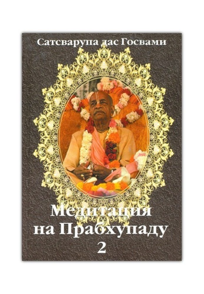 Meditation on Prabhupada 2