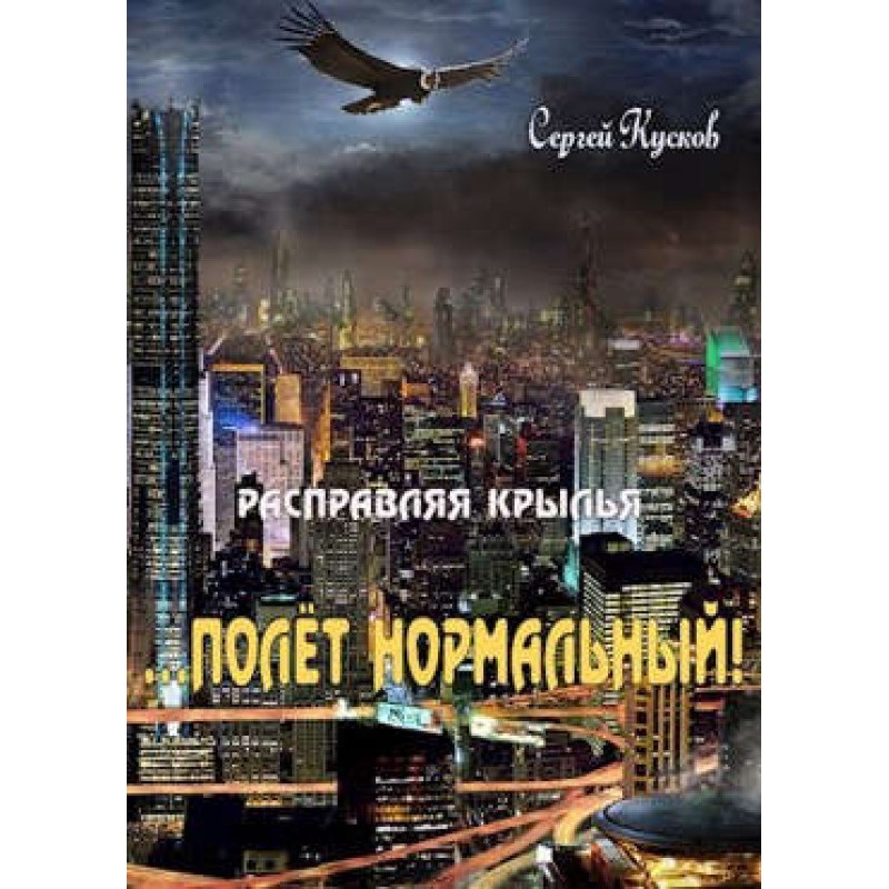 Spreading wings 2. Normal...