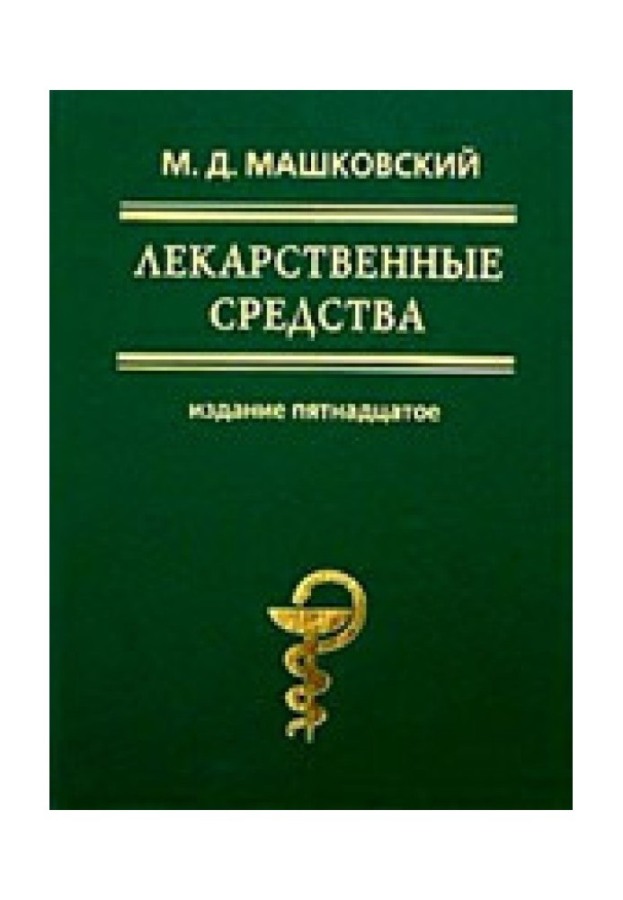 Medicines (in 2 volumes)