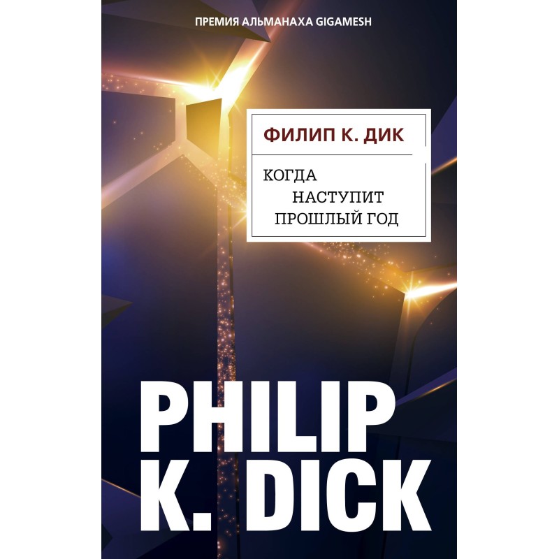 When will last year come?