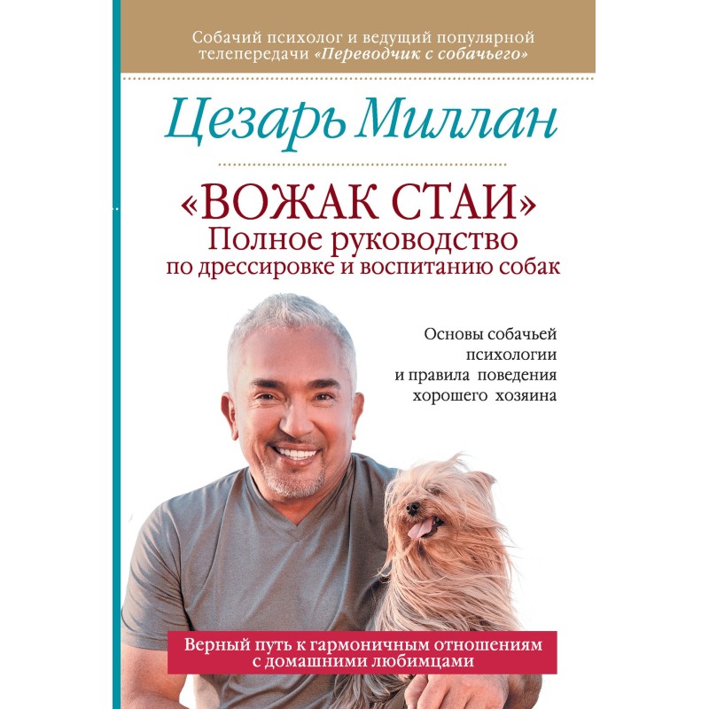 "Вожак зграї". Повний...