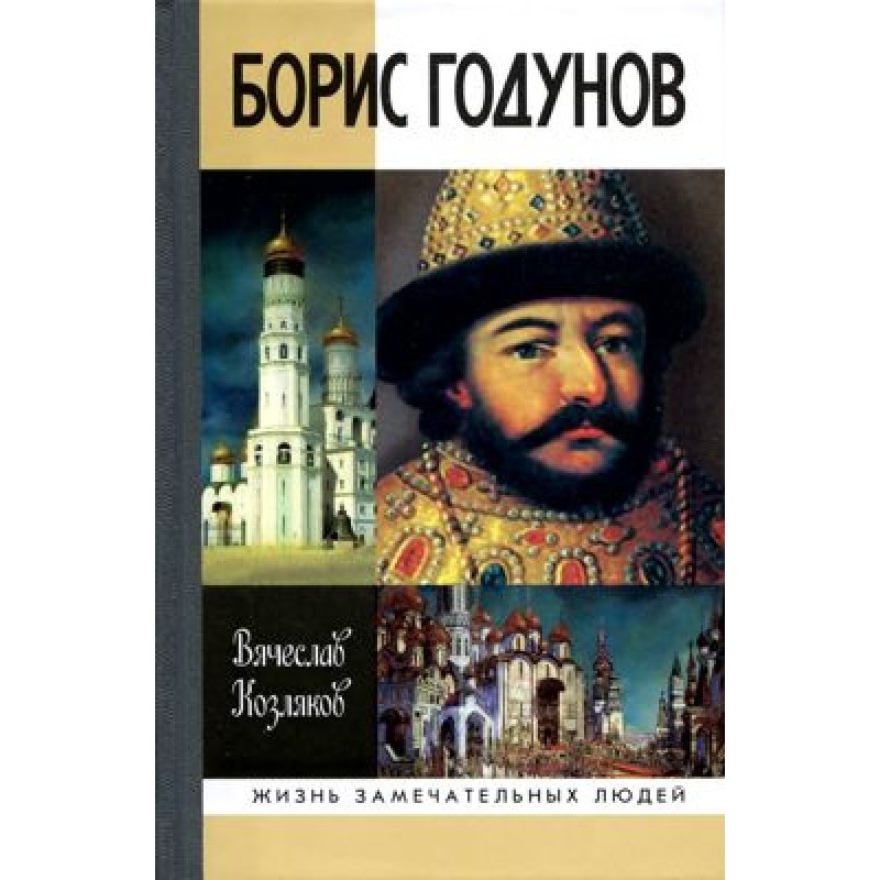Boris Godunov. The tragedy...