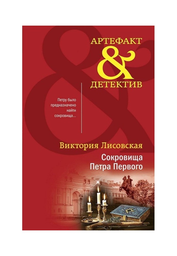 Treasures of Peter the Great