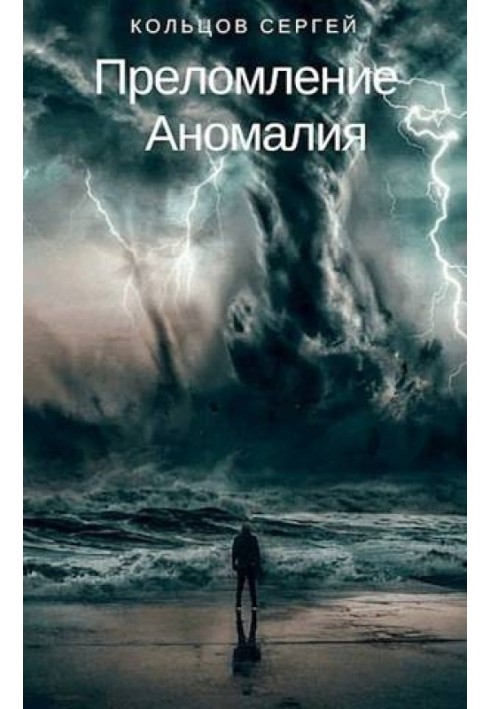 Аномалия