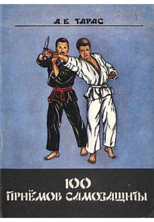 One Hundred Self-Defense Techniques