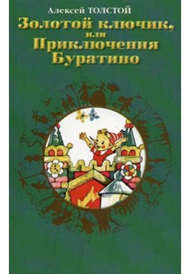 The Golden Key, or The Adventures of Pinocchio