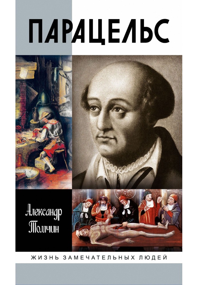 Paracelsus. Genius or charlatan?