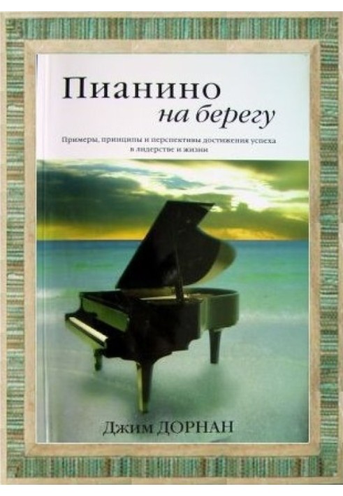 Piano on the shore