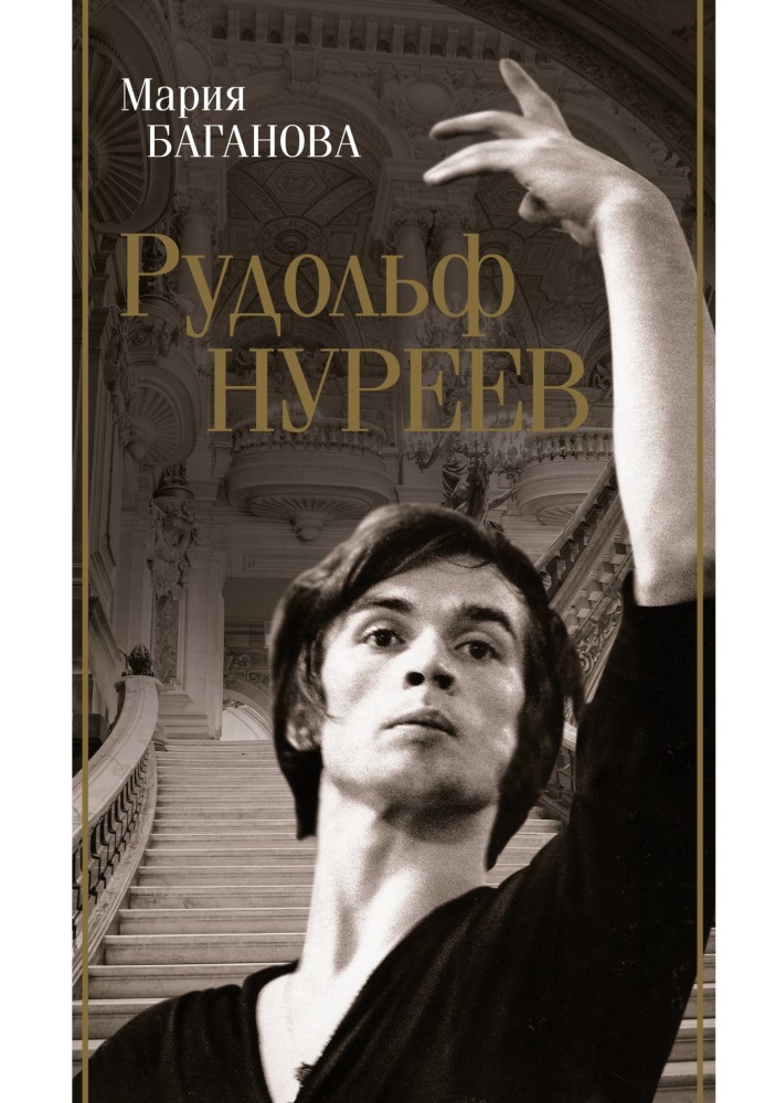 Rudolf Nureyev