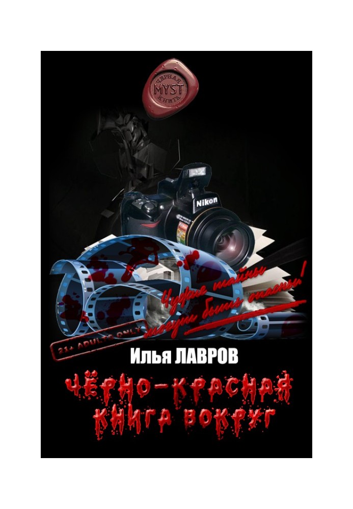 Черно-красная книга вокруг