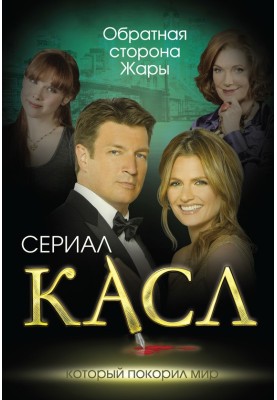 Касл