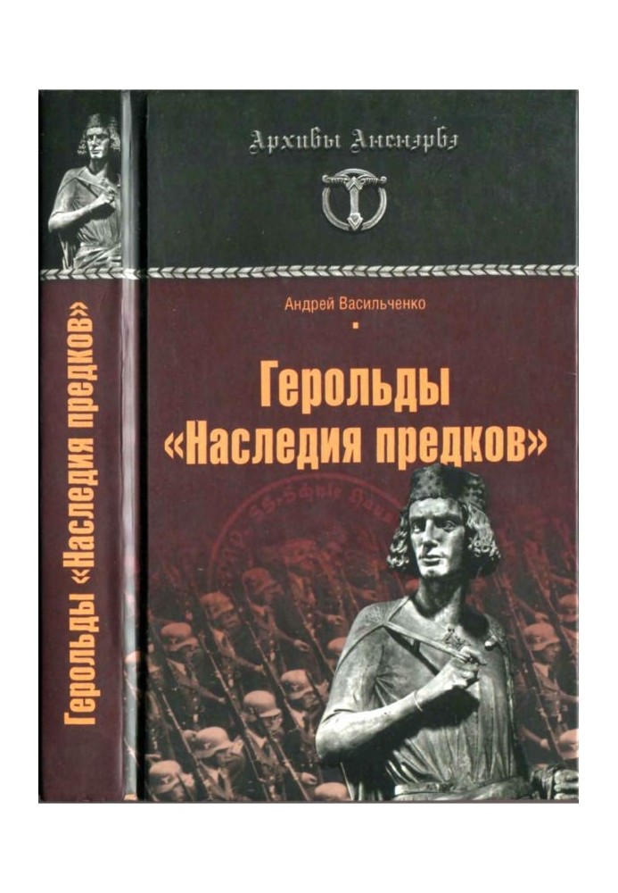 Герольди «Спадщини предків»