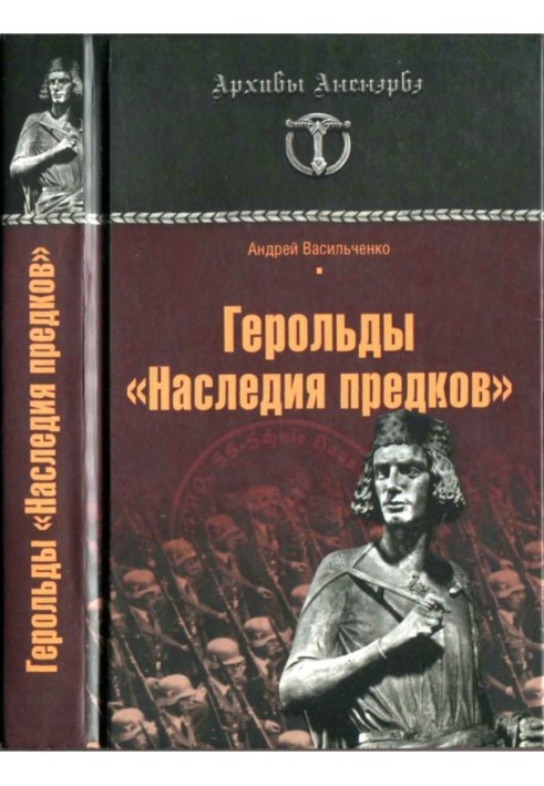 Герольди «Спадщини предків»