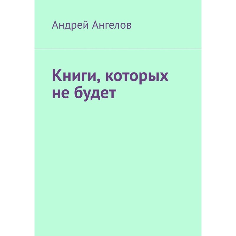 Books that won't exist