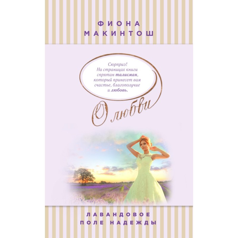 Lavender Field of Hope