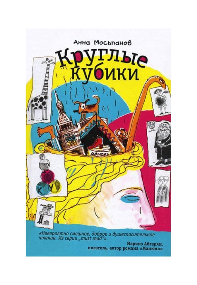 Круглі кубики