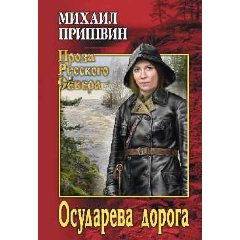 Осударева дорога