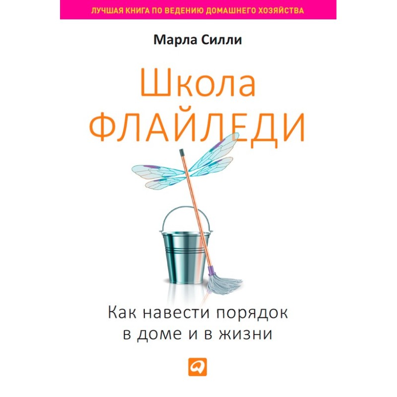 Школа Флайледі