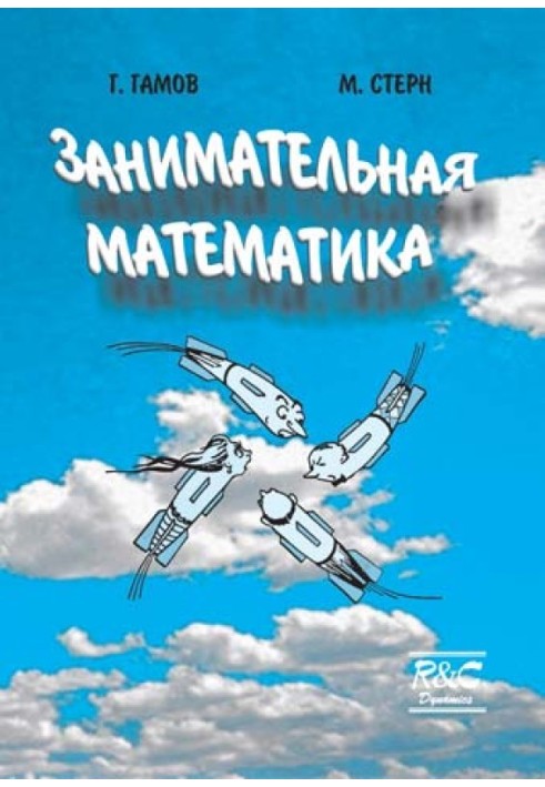 Цікава математика