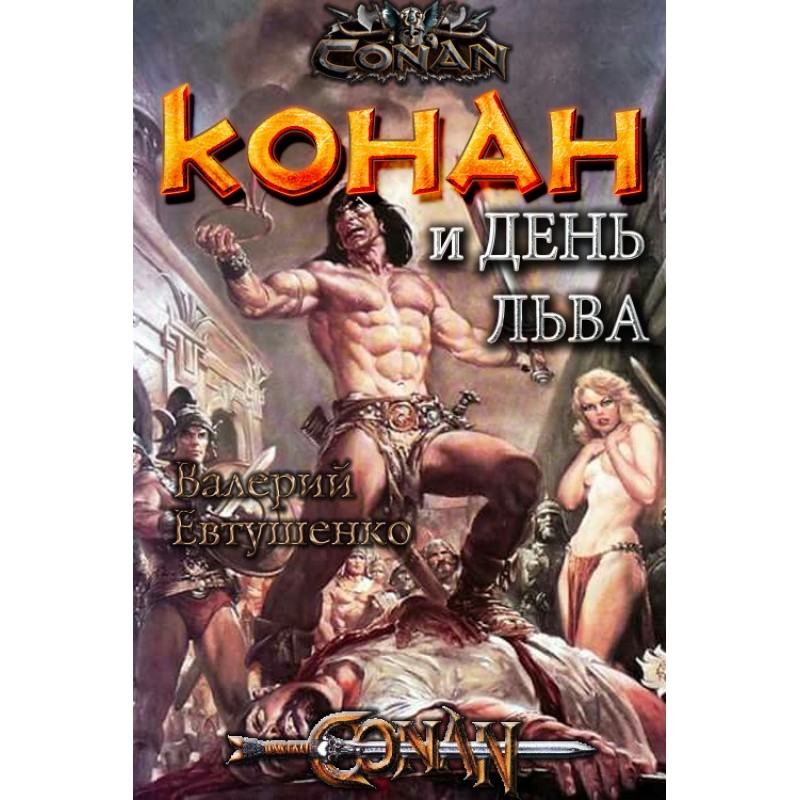Conan and the day of the lion