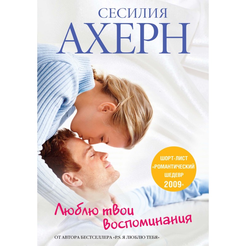 Люблю твої спогади