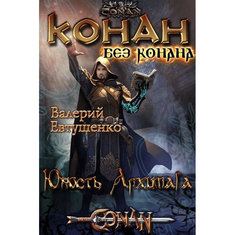 Youth of the Archmage