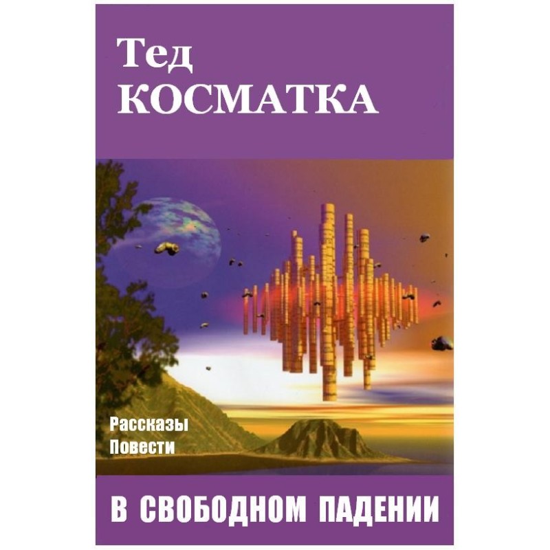 In free fall (collection)