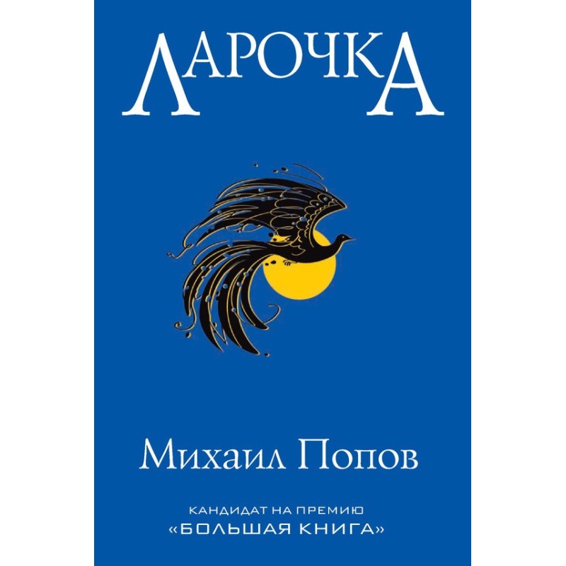 Larochka