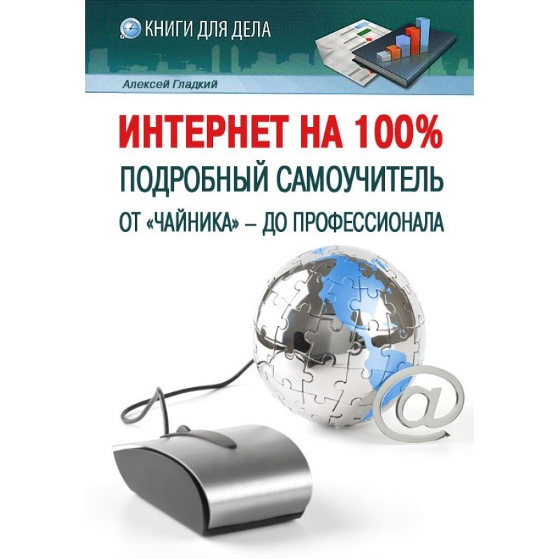 Internet 100%