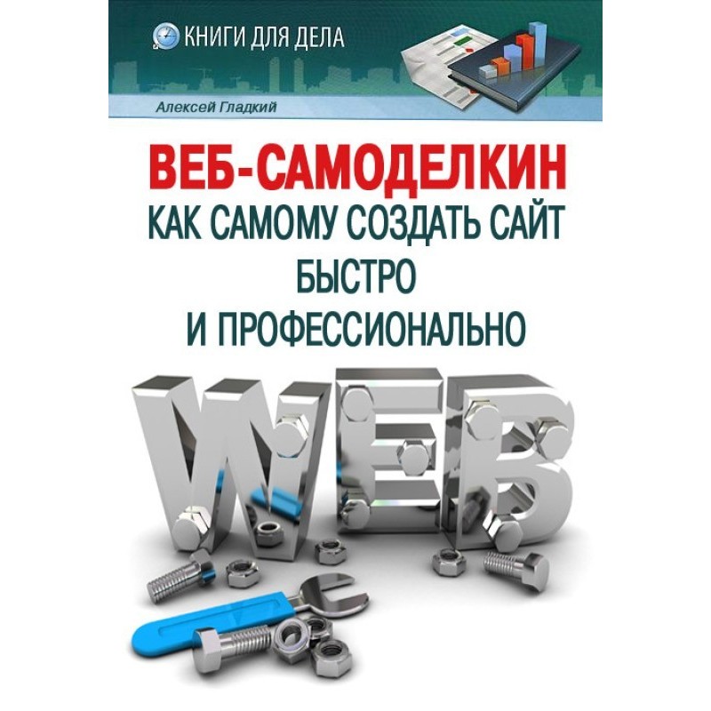 Web-Samodelkin