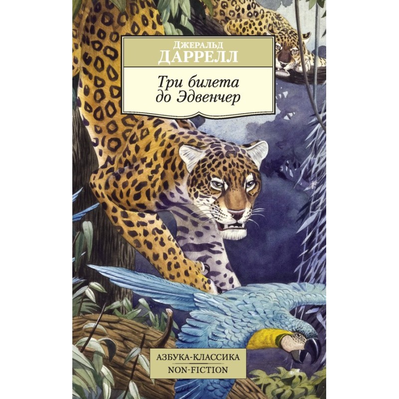 Three tickets to Adventure