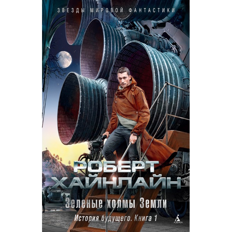 Green hills of the Earth....