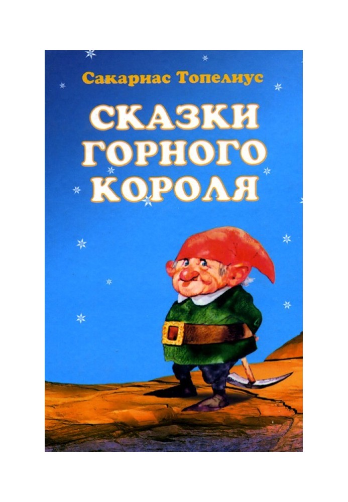 Зимняя сказка о соснах Достаньтучу и Зацепибородойоблако