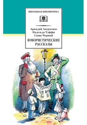 Гумористичні оповідання