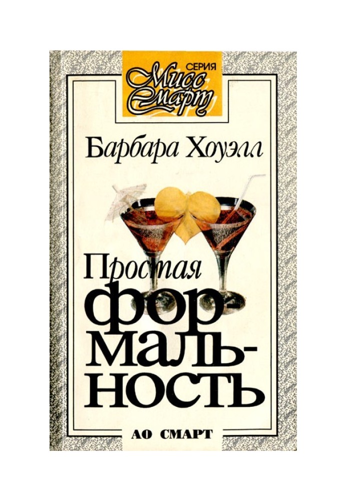 Простая формальность