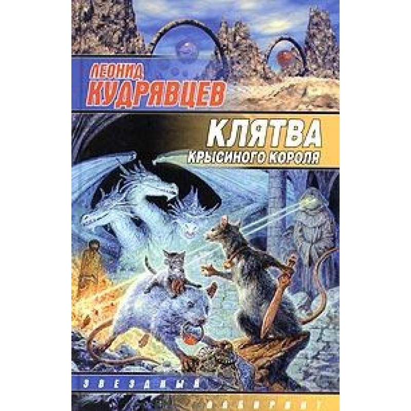 Oath of the Rat King